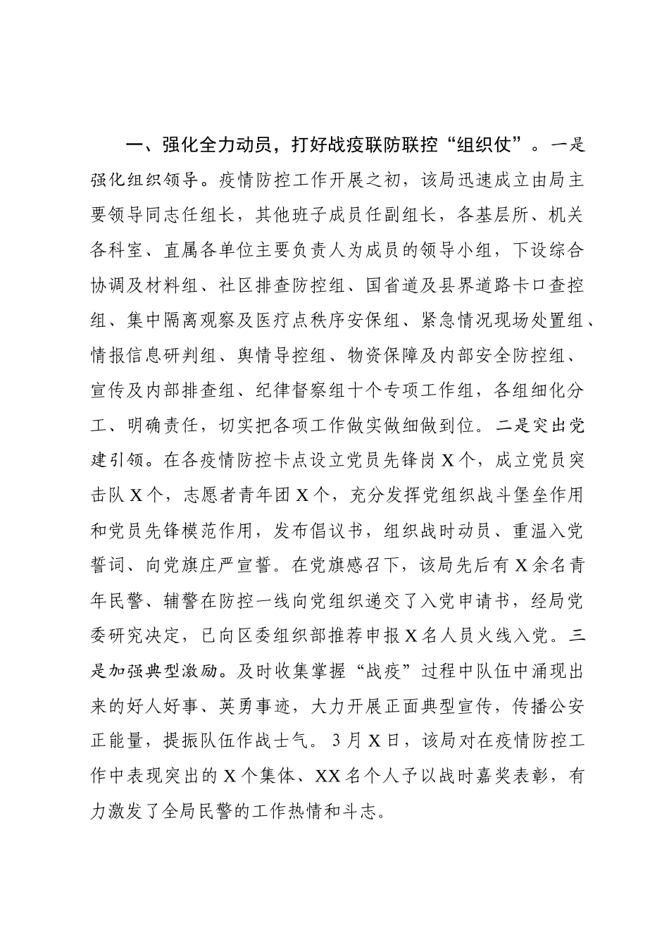 局新冠肺炎疫情防控阶段工作总结_第2页