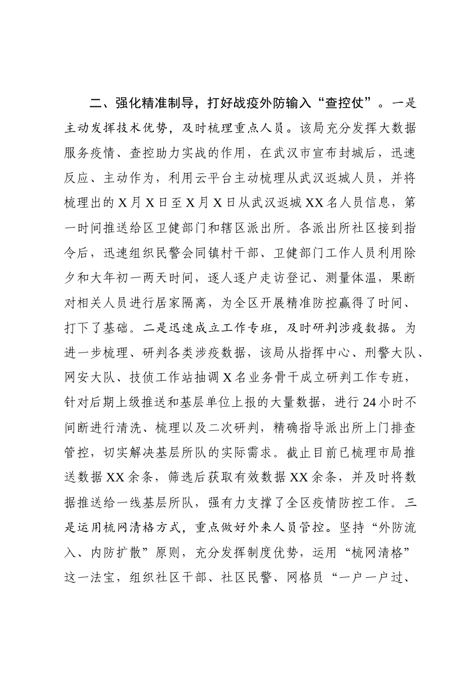 局新冠肺炎疫情防控阶段工作总结_第3页