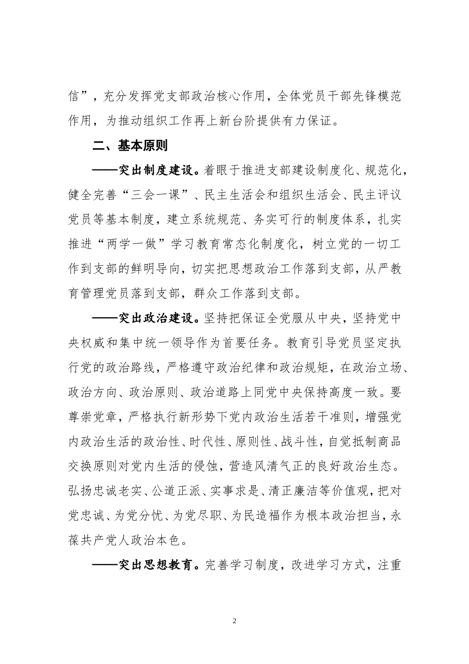 开展支部建设年活动推动两学一做学习教育常态化制度化工作方案_第2页