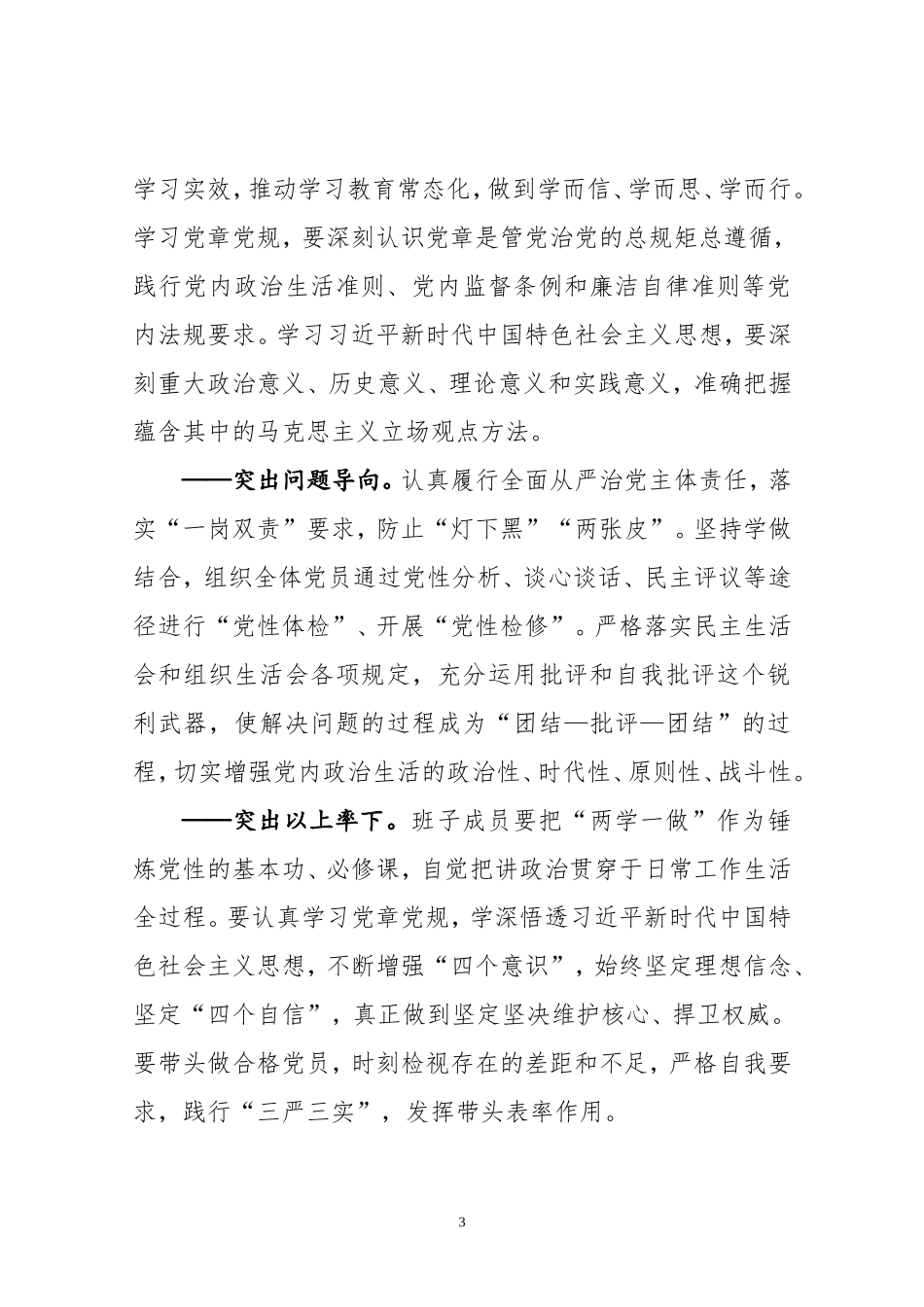 开展支部建设年活动推动两学一做学习教育常态化制度化工作方案_第3页