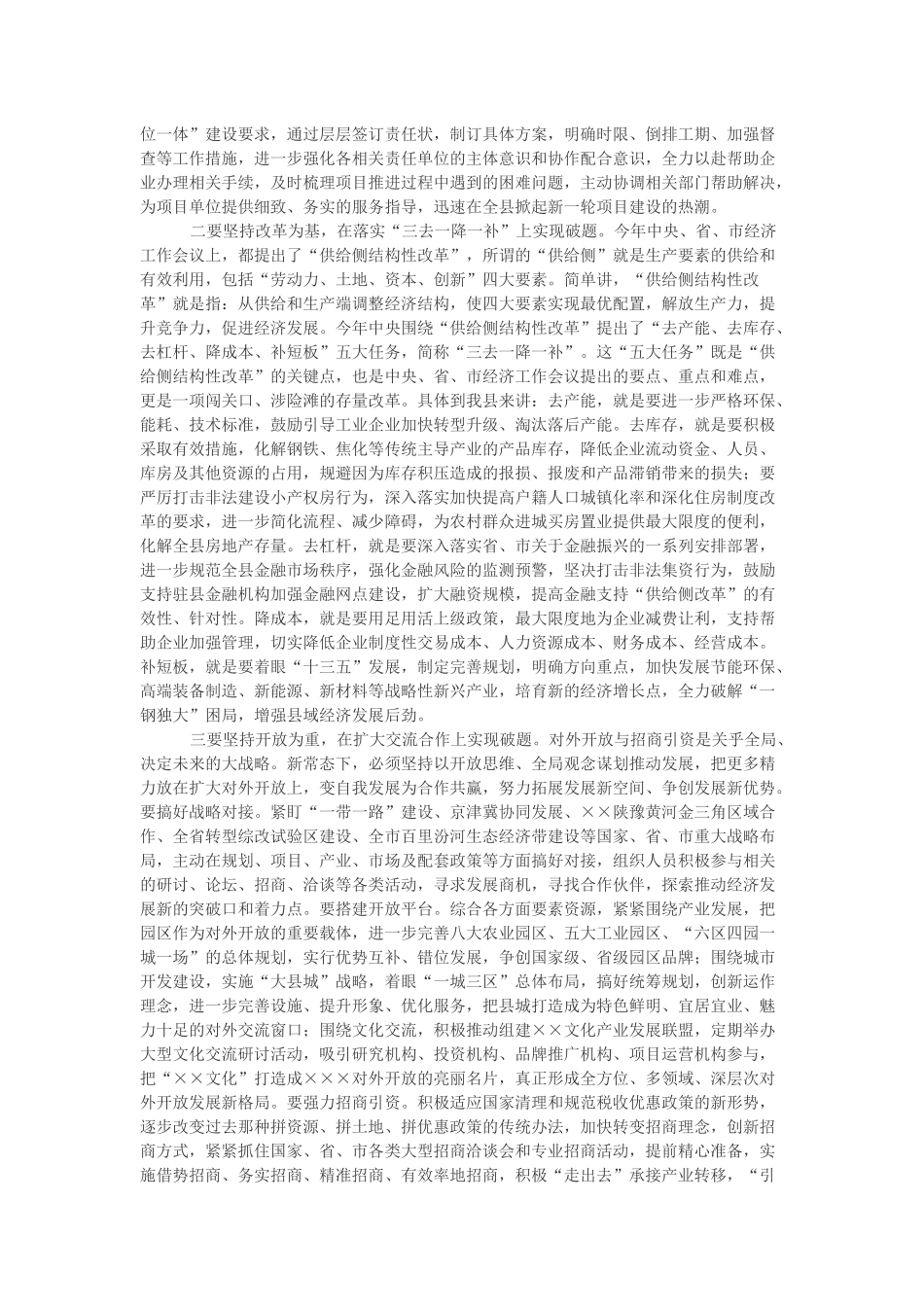XXX在全县XX经济工作会议上的讲话_第3页
