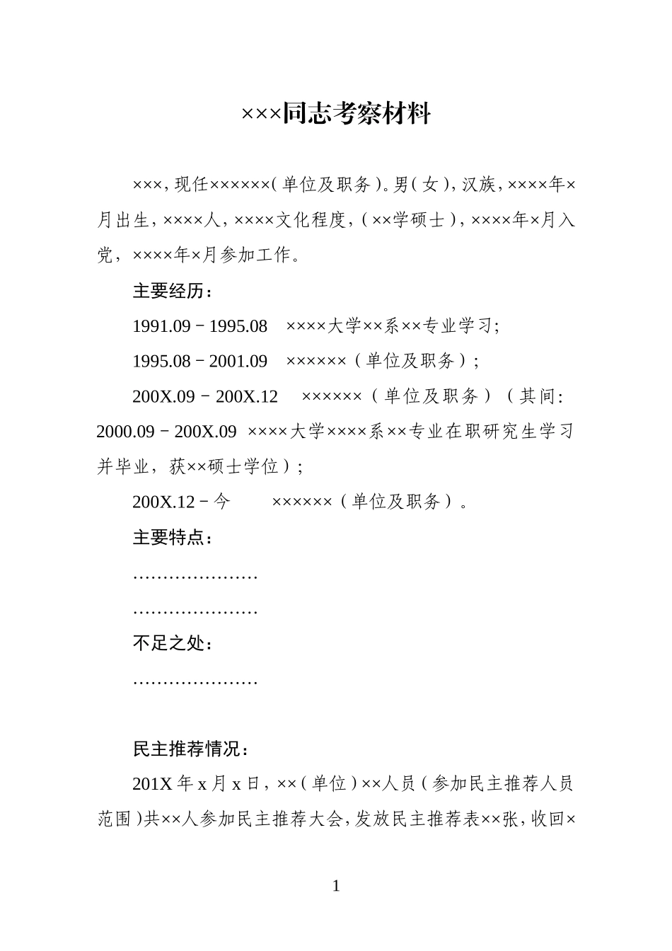 14考察材料_第1页