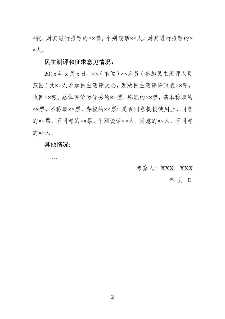 14考察材料_第2页