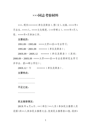 14考察材料