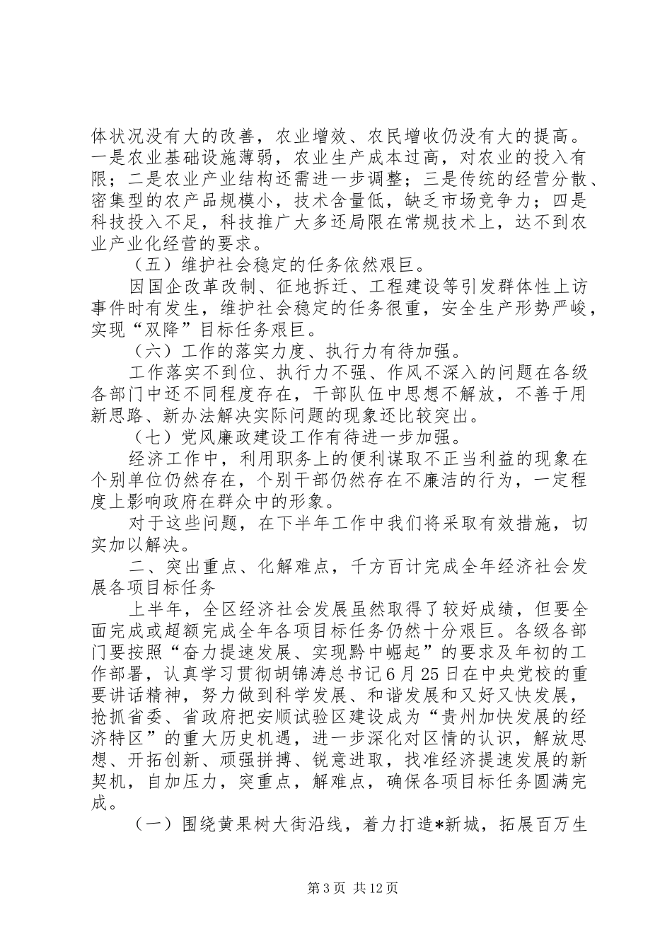 2024年民政局社区发展工作会议讲话_第3页