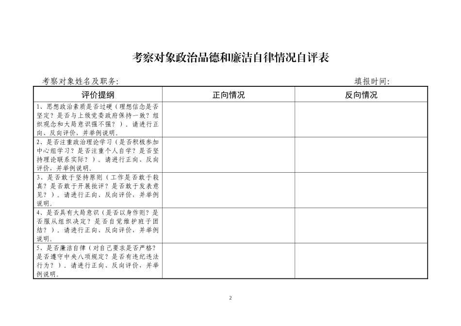 考察对象个人自评表样表_第2页