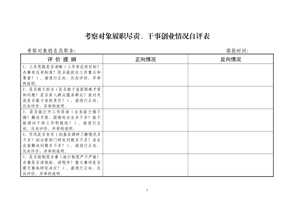 考察对象个人自评表样表_第3页