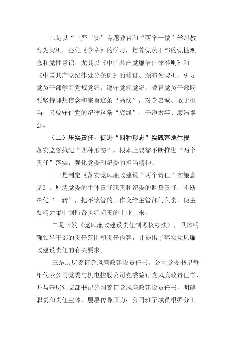 XX兵工装备有限公司纪检工作交流材料_第2页