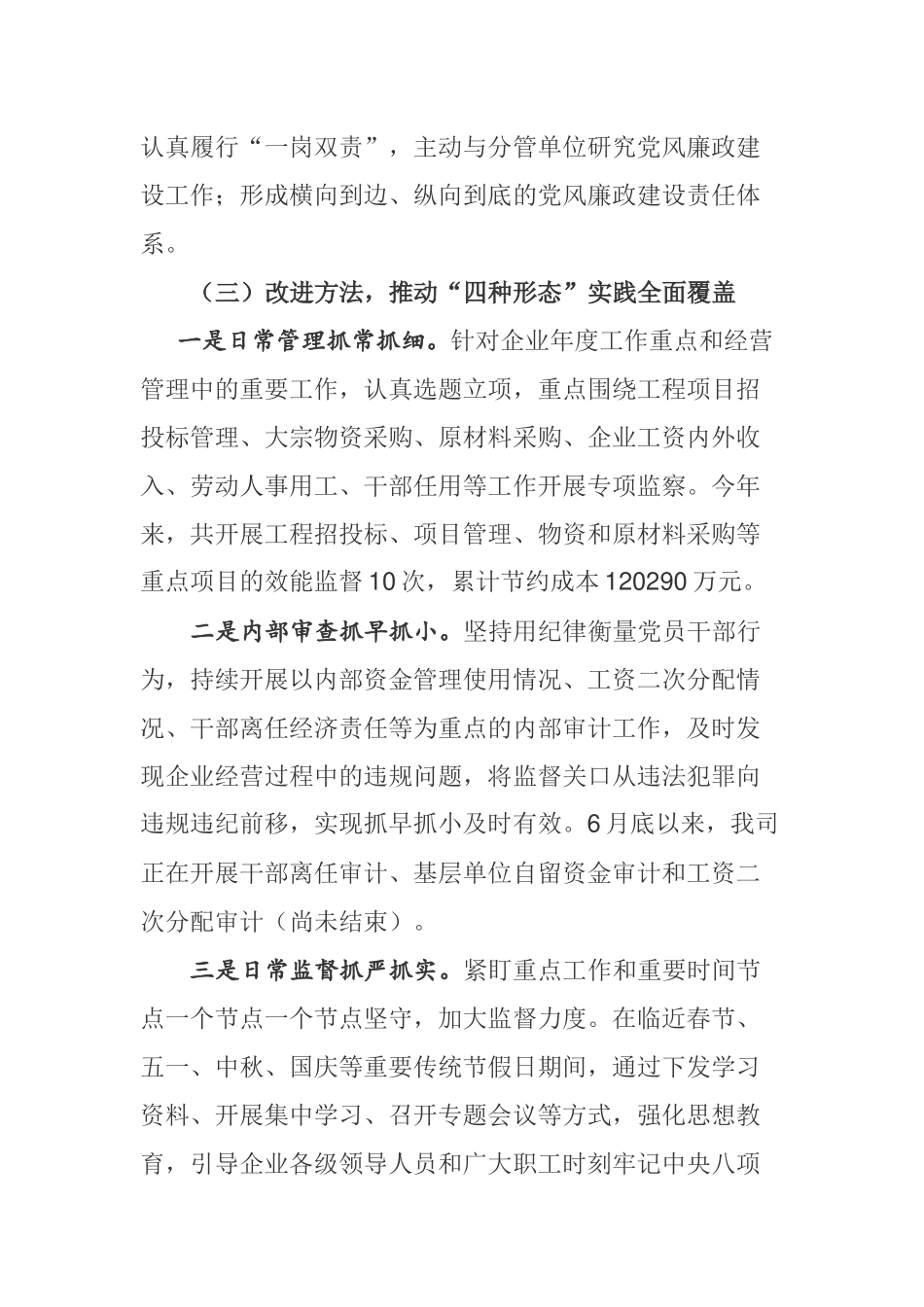 XX兵工装备有限公司纪检工作交流材料_第3页