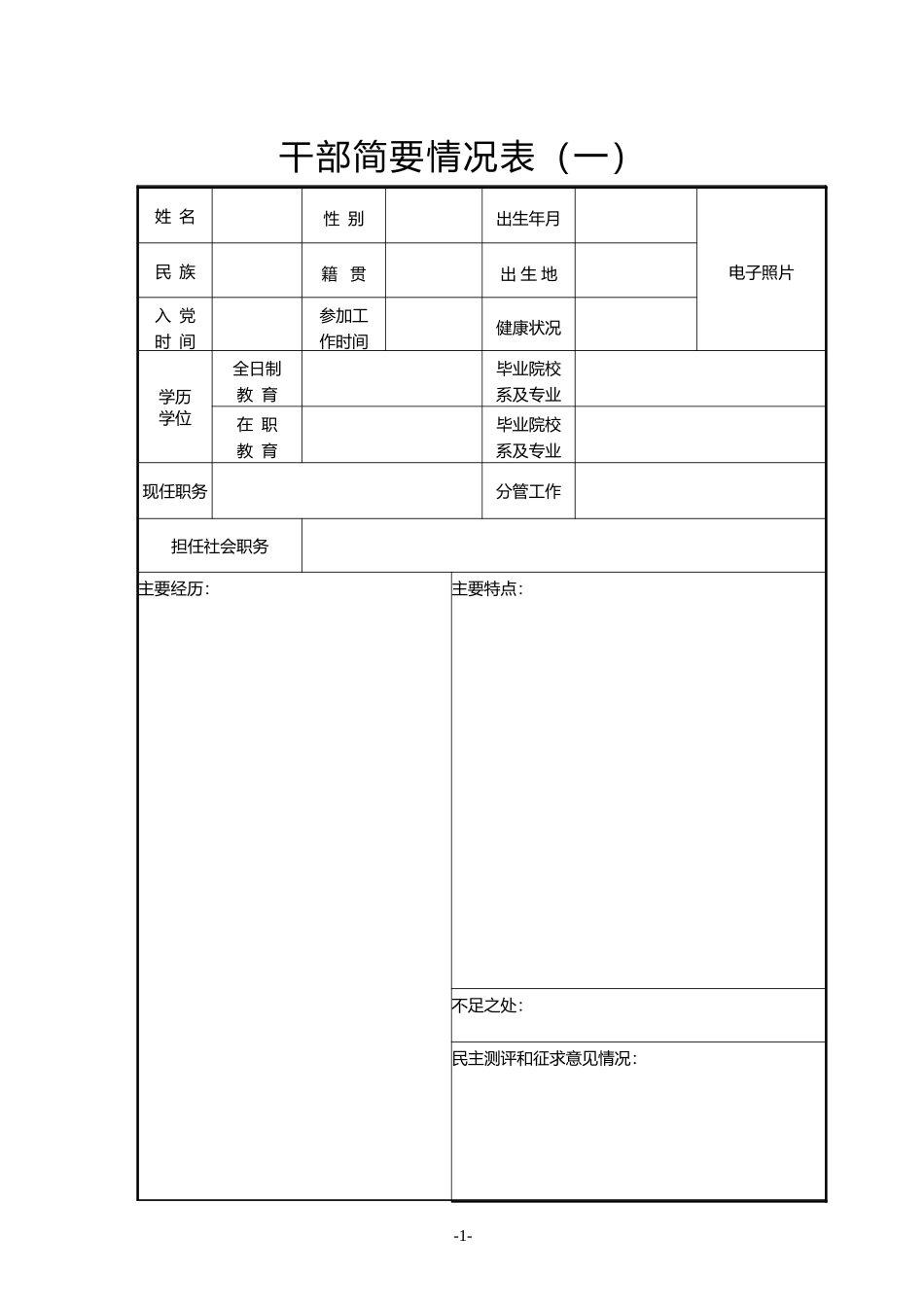 15干部简表_第1页