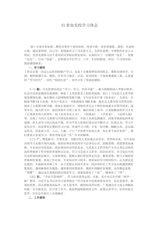 XX参加党校学习体会