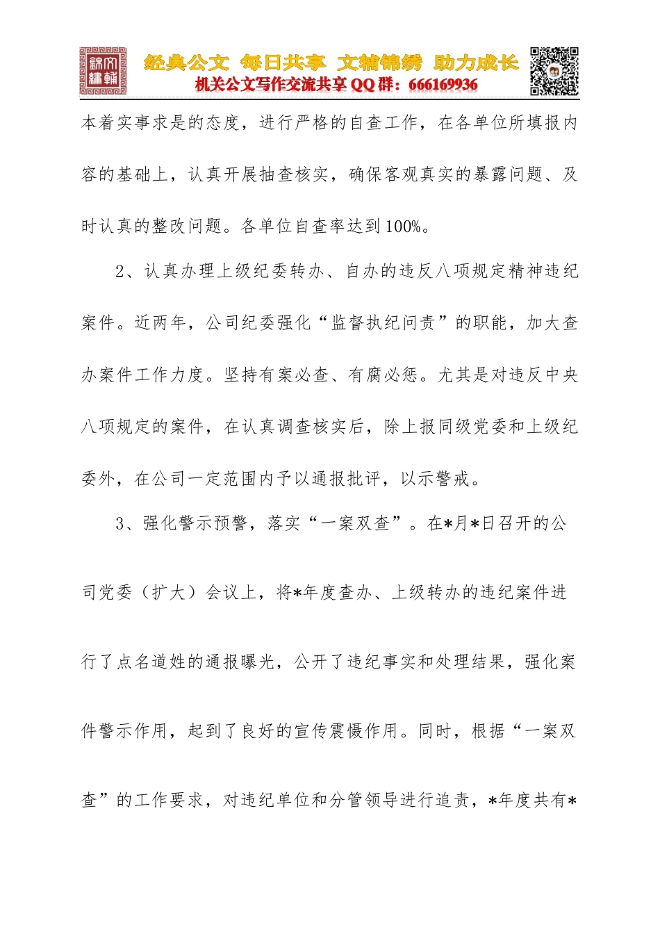 XX单位在上级单位专项检查落实中央八项规定精神动员会上自查自纠情况报告_第3页