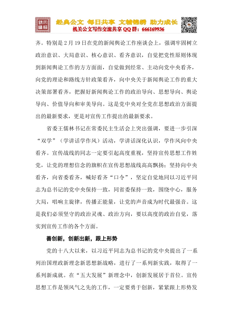 举旗看齐 创新出新 有为多为_第2页
