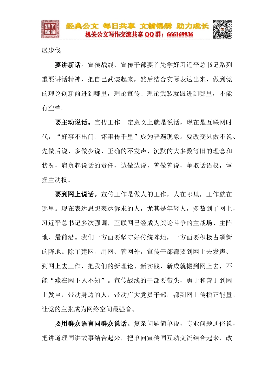 举旗看齐 创新出新 有为多为_第3页