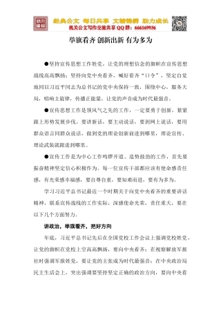 举旗看齐 创新出新 有为多为