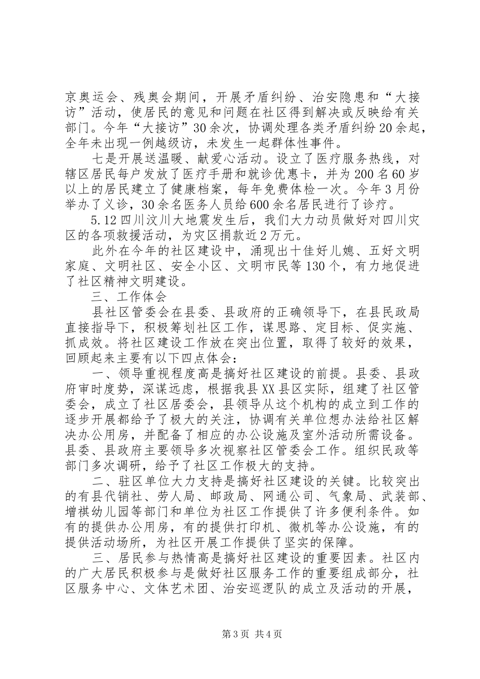 2024年民政局社区建设工作汇报_第3页