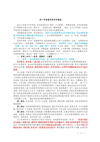 40年老笔杆的写作真经