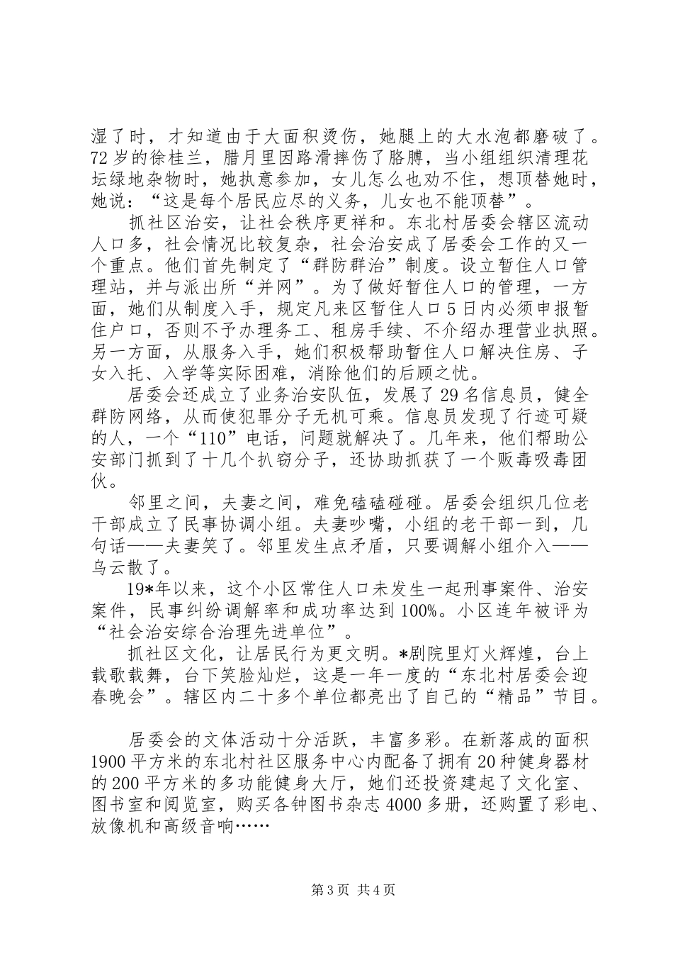 2024年民政局社区建设工作思考_第3页