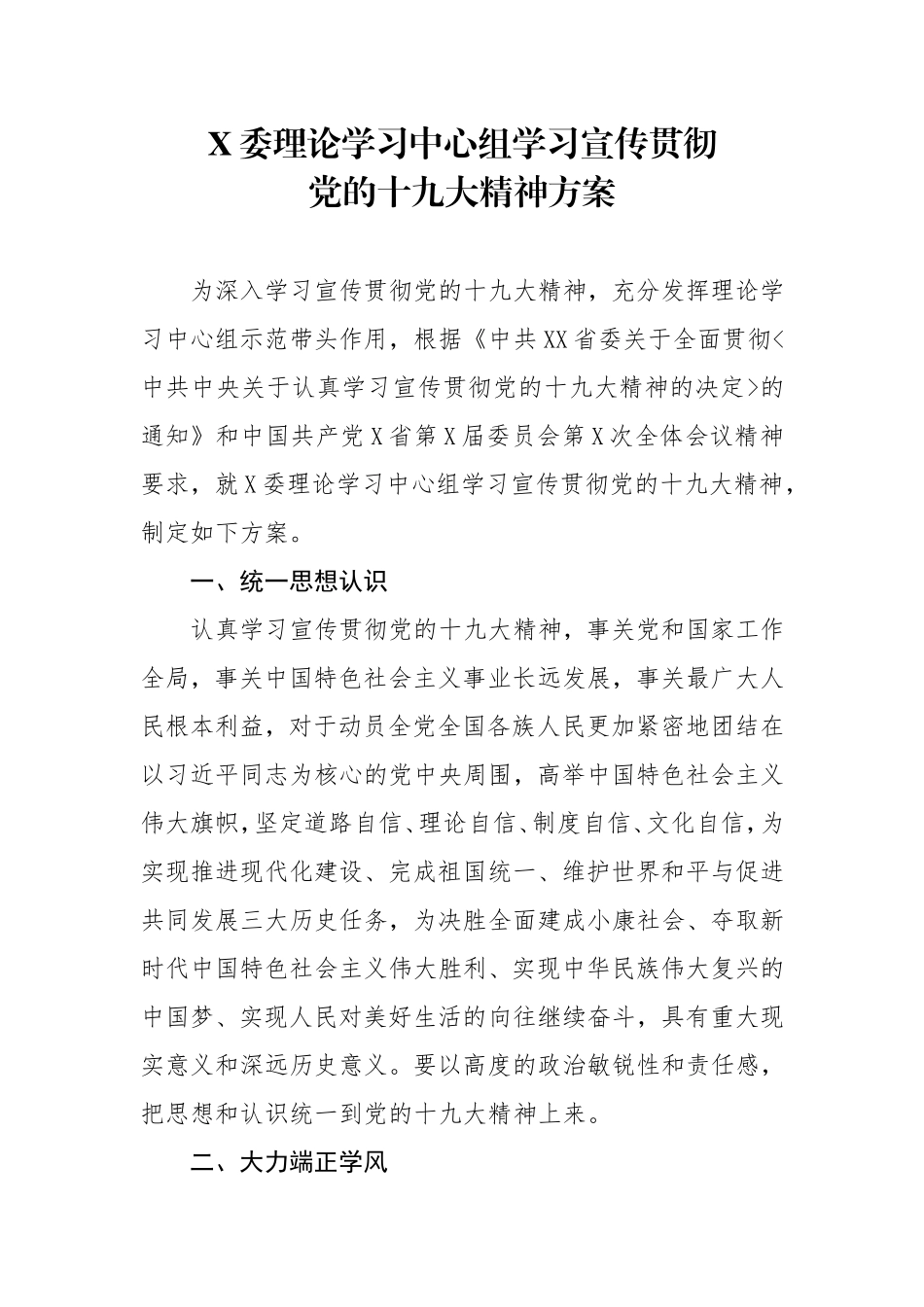 理论学习中组学习贯彻十九大精神资料汇编 _第2页