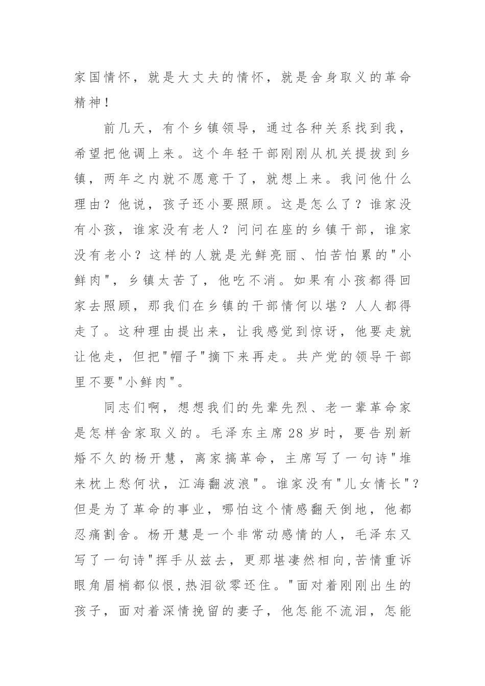 聚焦使命话担当_第3页