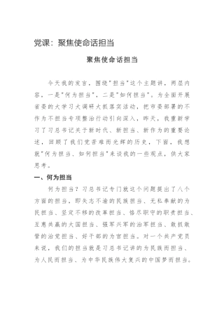 聚焦使命话担当