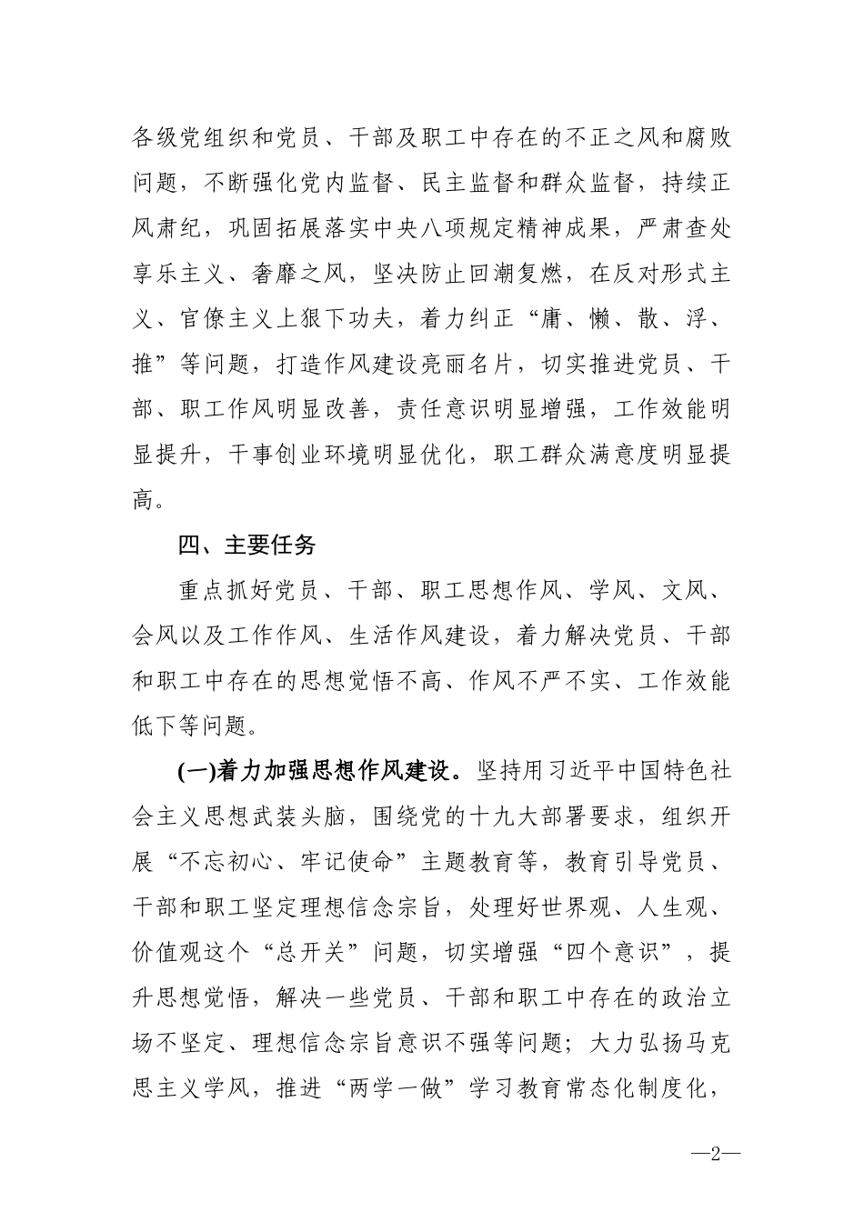 XX公司2018“作风建设年”活动方案（范文）_第2页