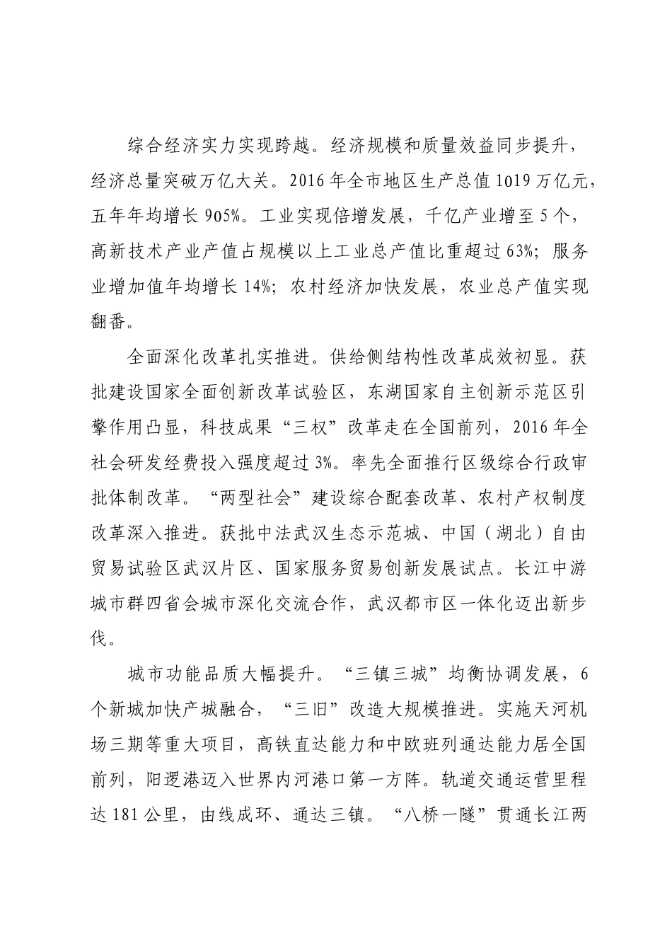 聚力改革创新奋力拼搏赶超_第2页