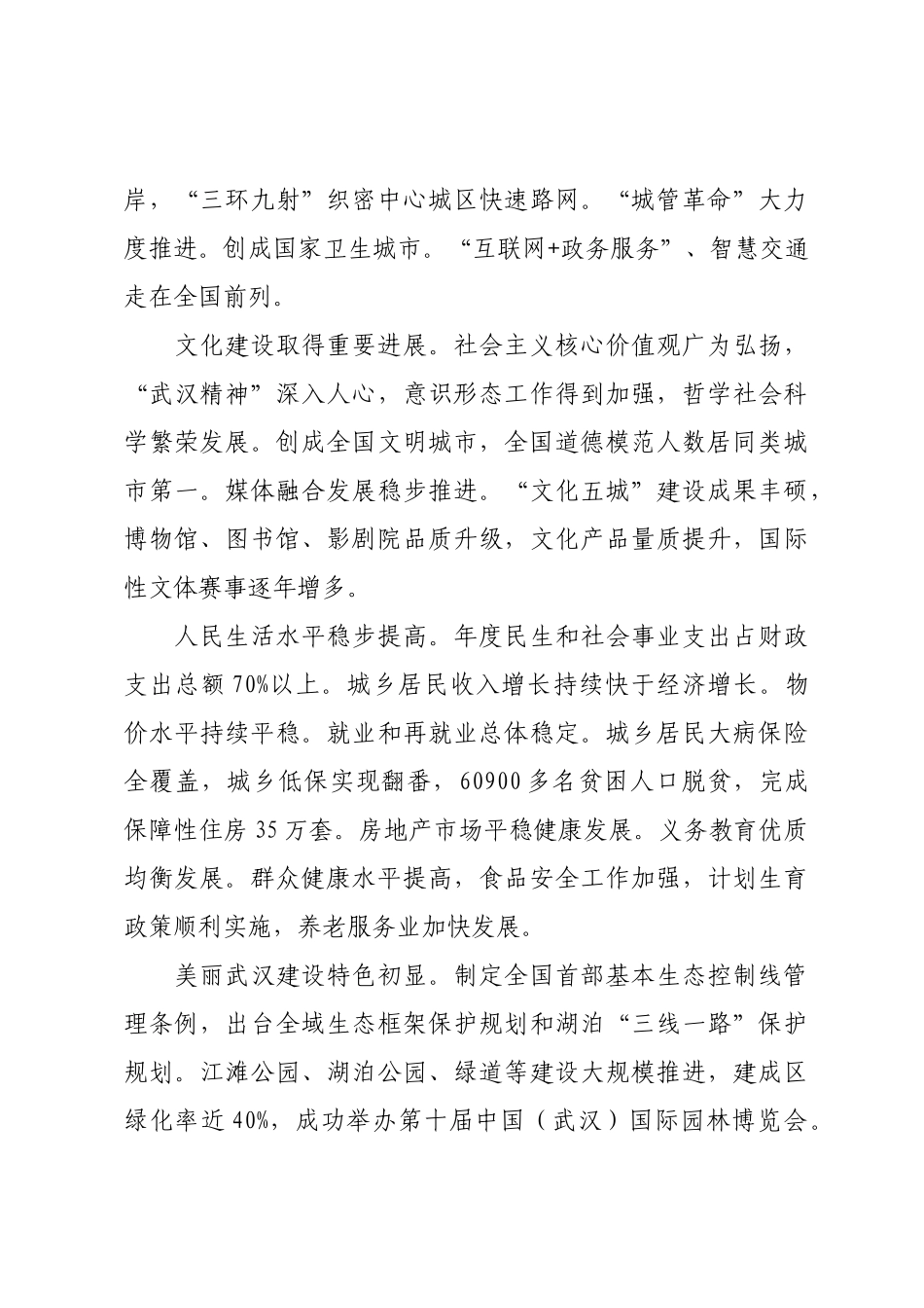 聚力改革创新奋力拼搏赶超_第3页