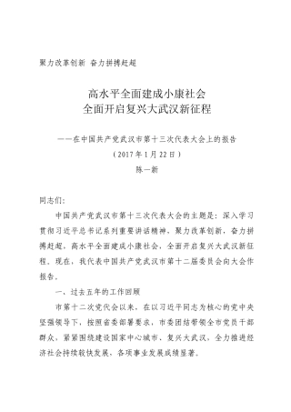 聚力改革创新奋力拼搏赶超