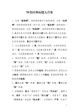 70组经典标题大合集