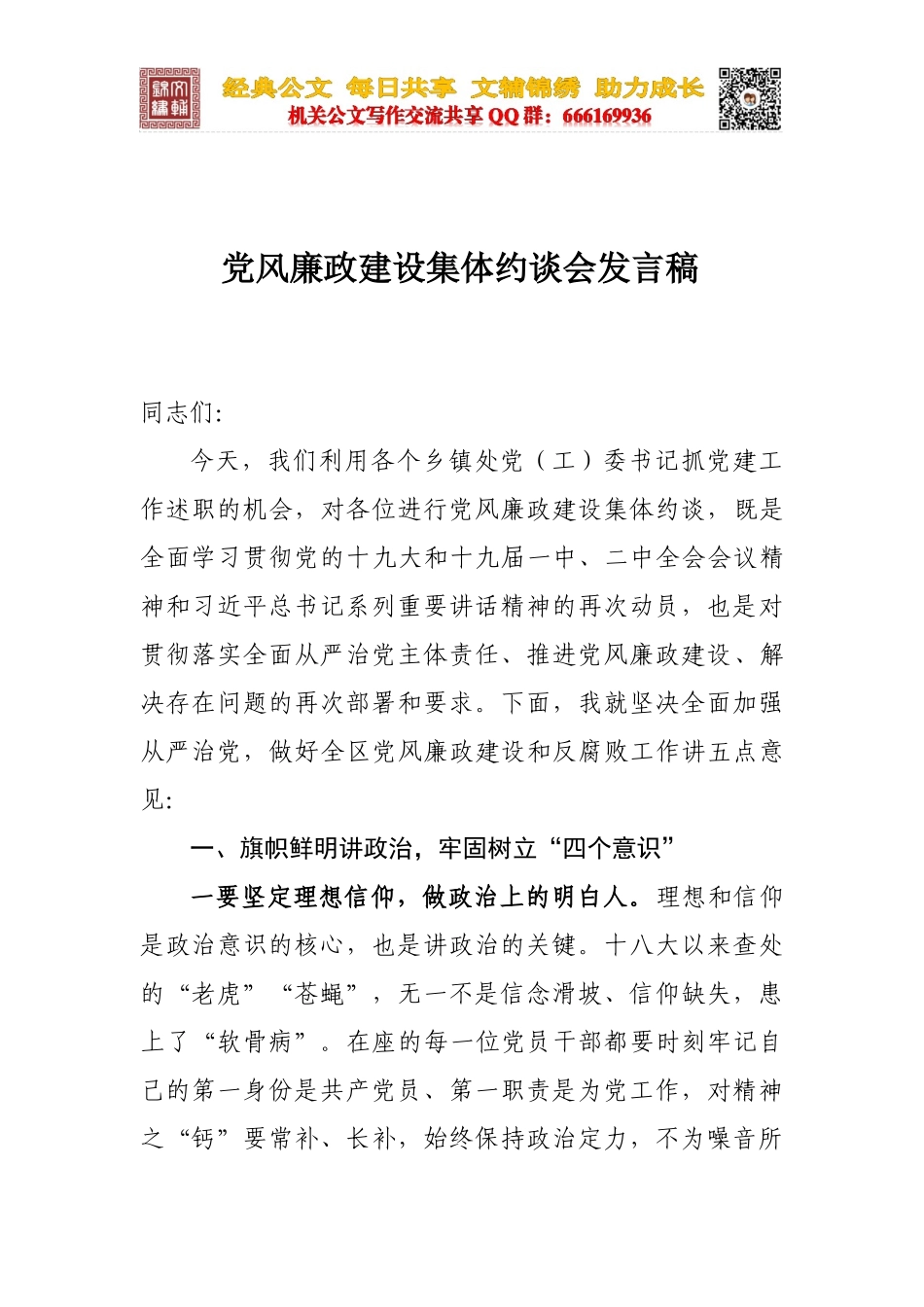 廉政建设集体约谈会发言稿(1)_第1页