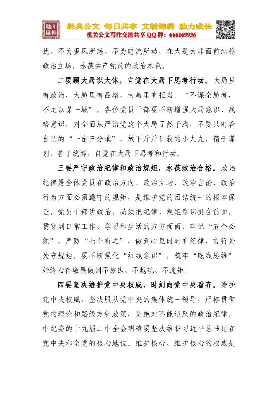 廉政建设集体约谈会发言稿(1)_第2页