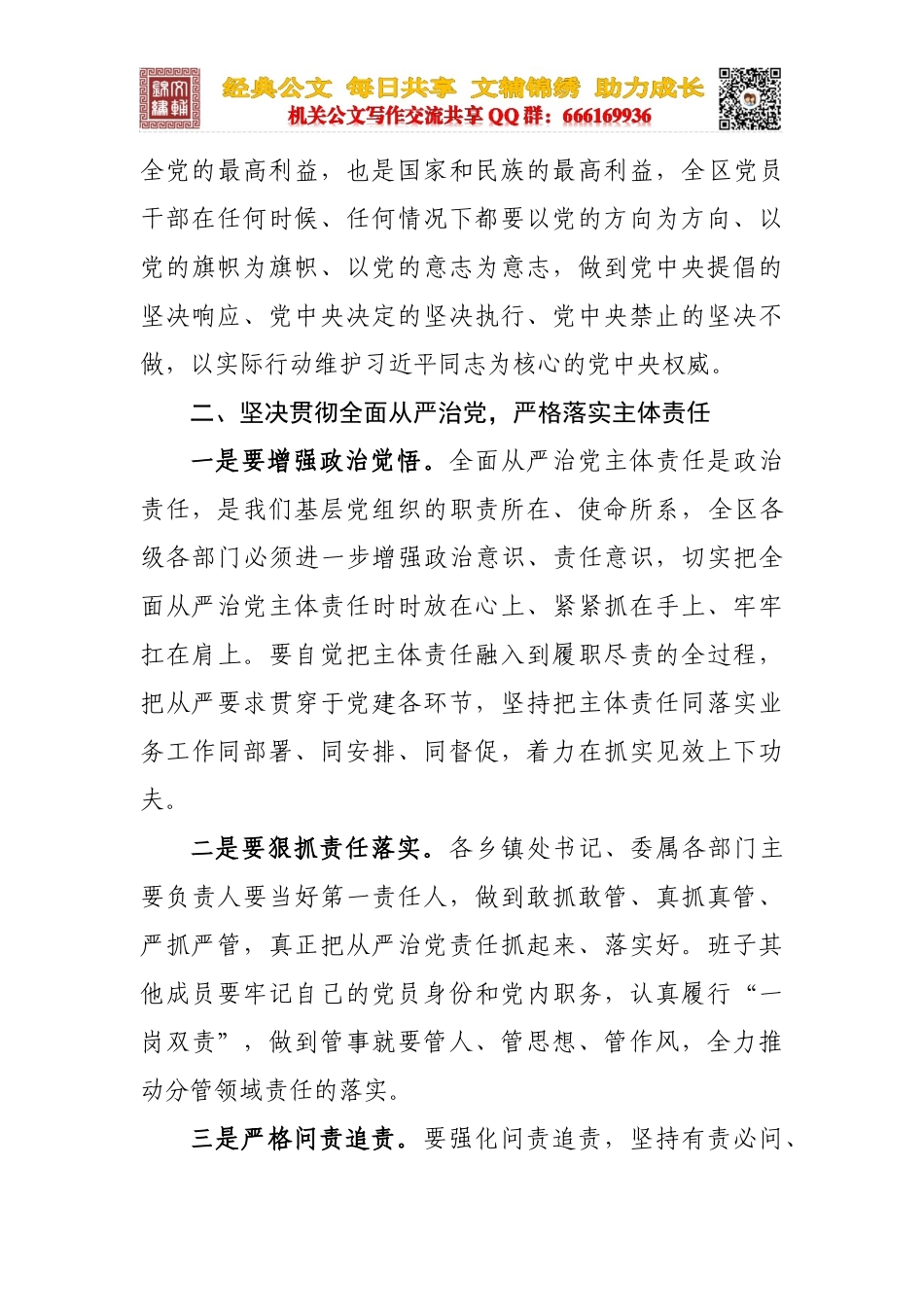 廉政建设集体约谈会发言稿(1)_第3页