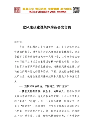 廉政建设集体约谈会发言稿(1)