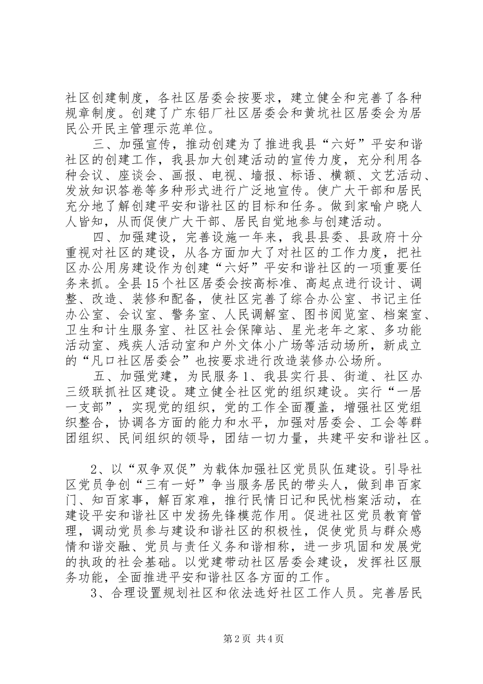 2024年民政局社区建设工作总结_第2页