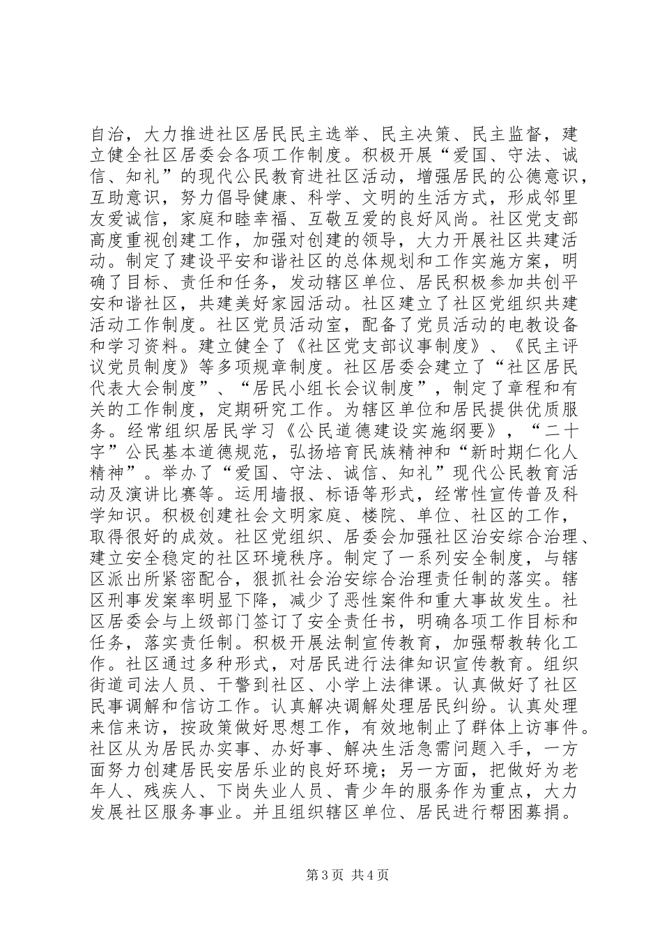 2024年民政局社区建设工作总结_第3页