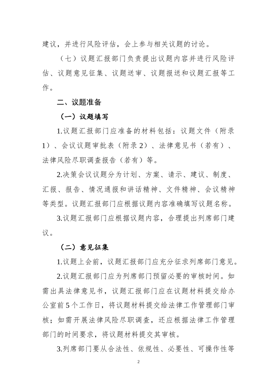 决策会议党委会办公会指导书_第2页