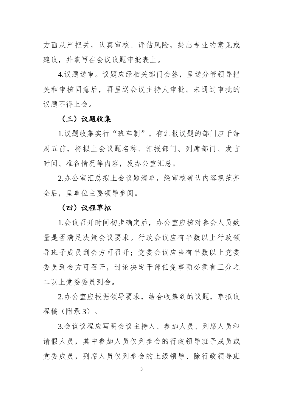 决策会议党委会办公会指导书_第3页