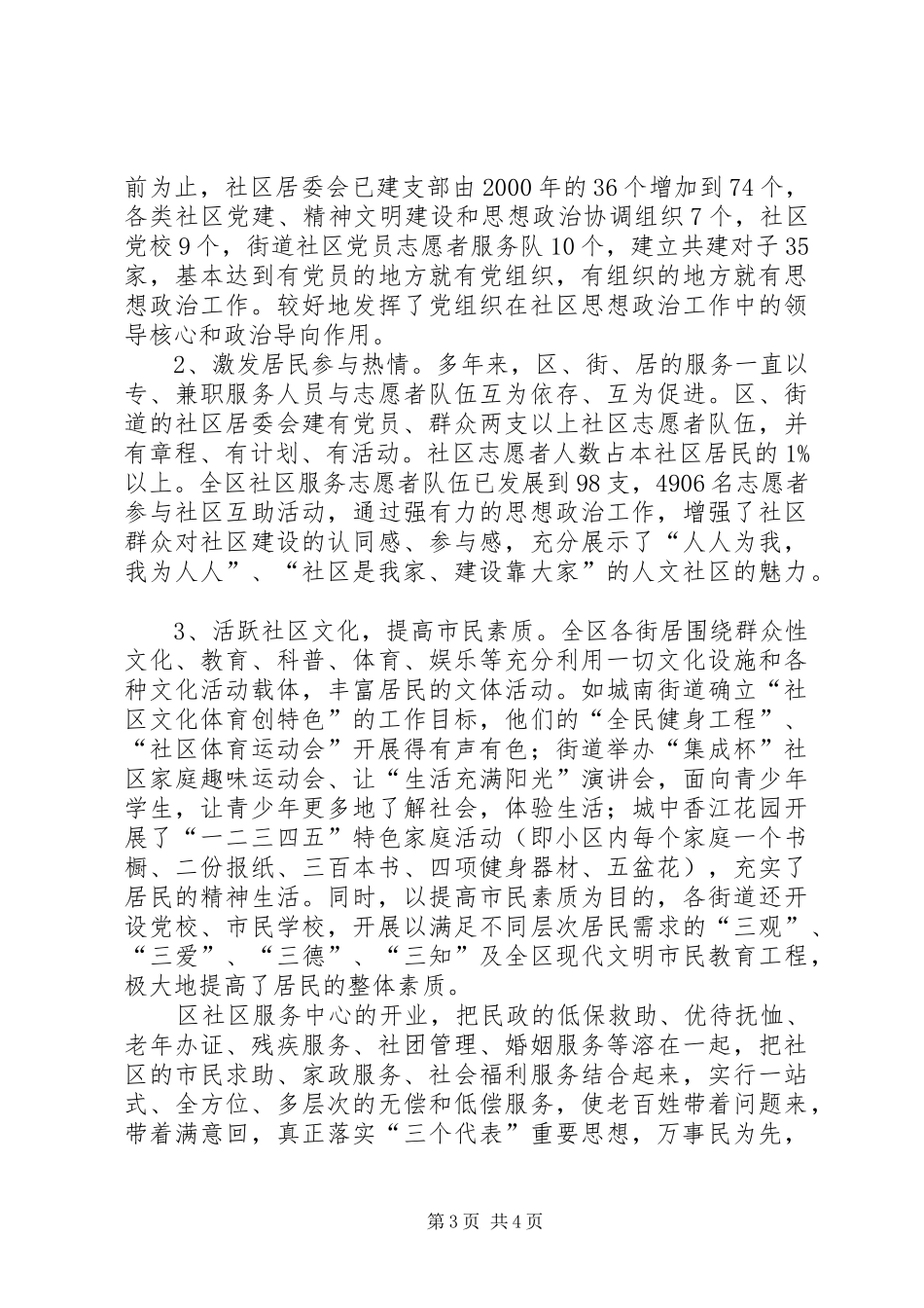 2024年民政局社区建设经验交流_第3页