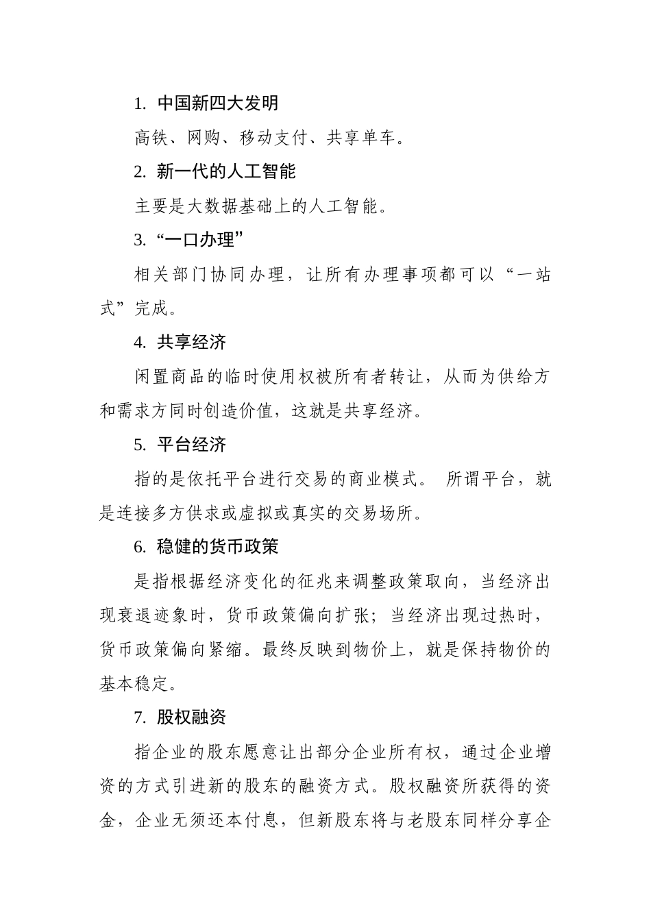 两会名词95个_第1页