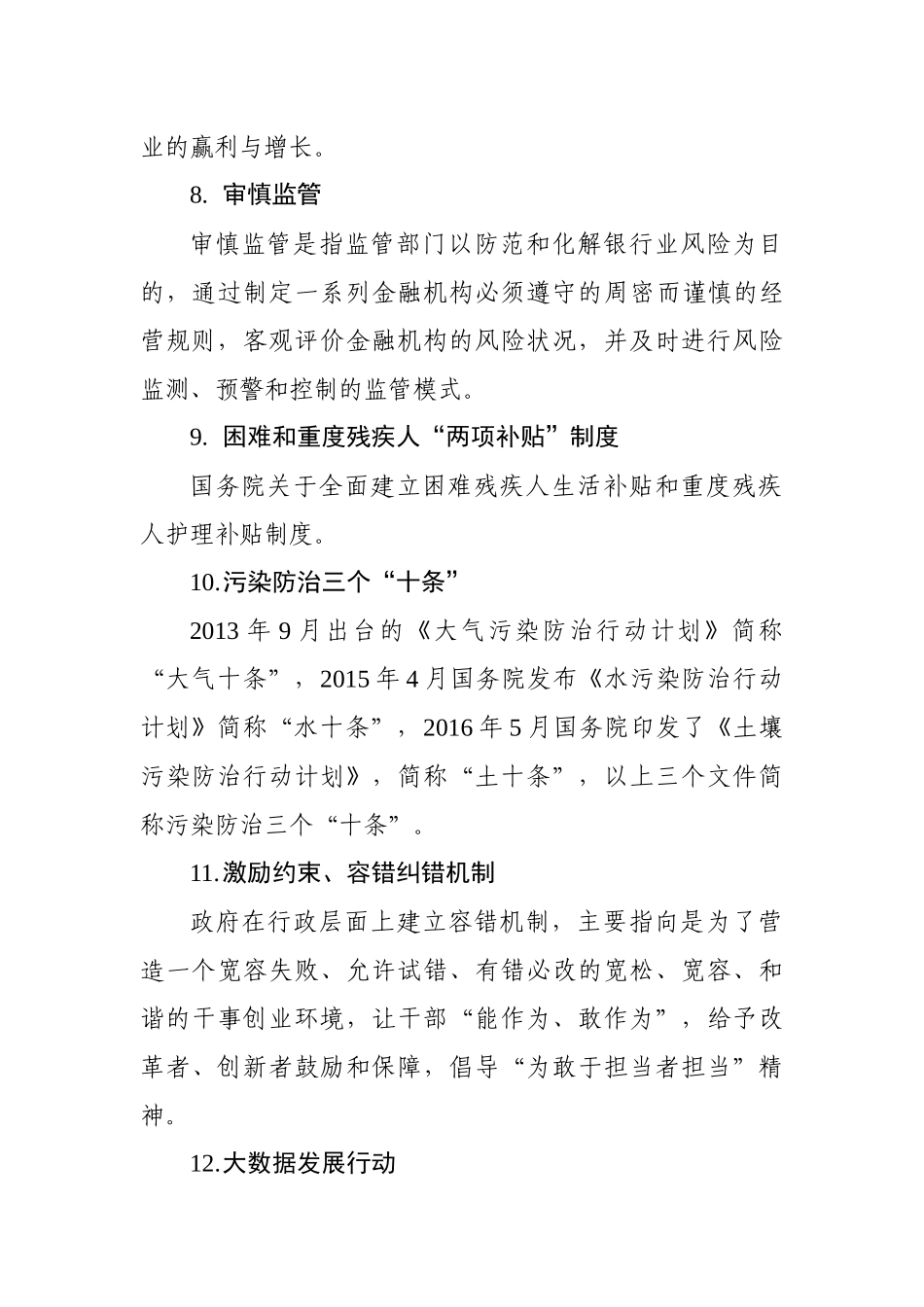 两会名词95个_第2页