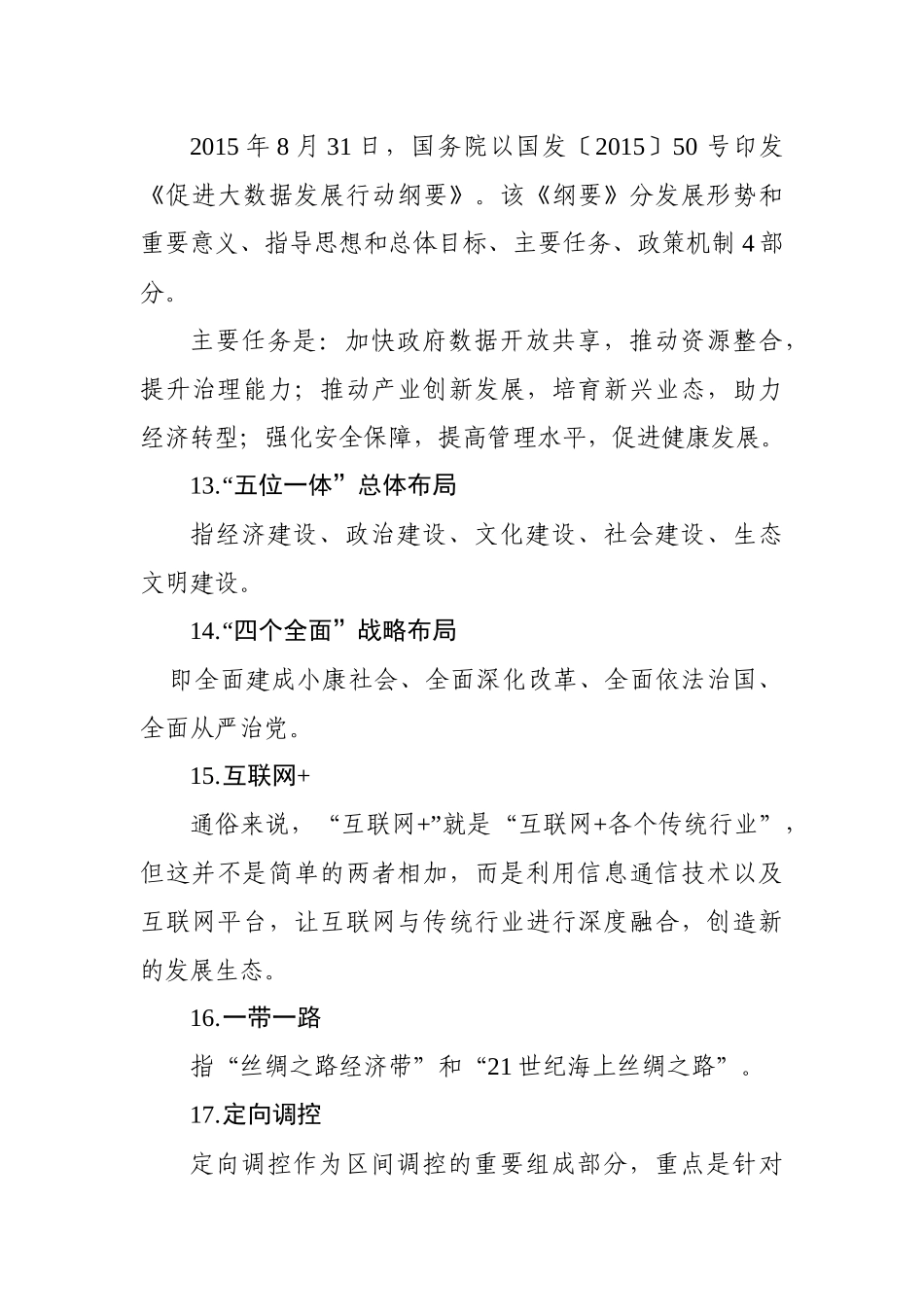 两会名词95个_第3页