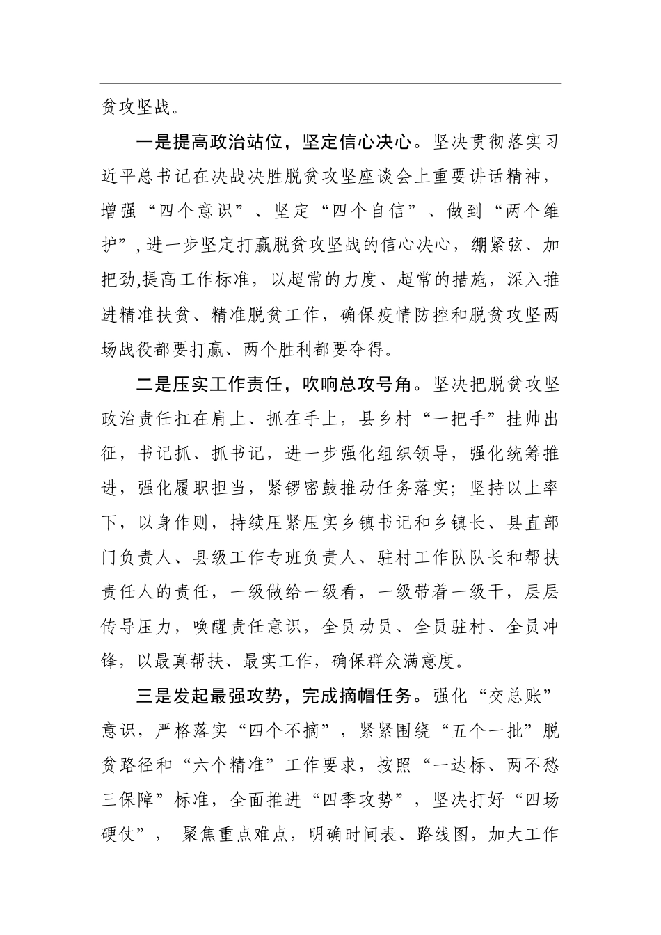 决战决胜脱贫攻坚工作部署会上的表态发言_第2页