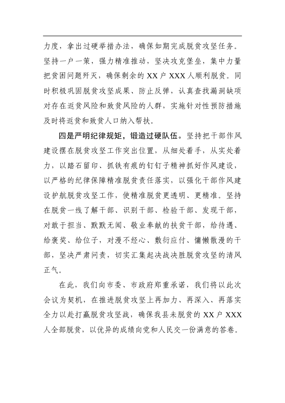 决战决胜脱贫攻坚工作部署会上的表态发言_第3页