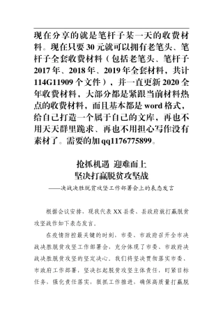 决战决胜脱贫攻坚工作部署会上的表态发言