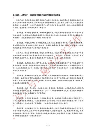 302套讲话稿催人奋进的精彩结束语汇编