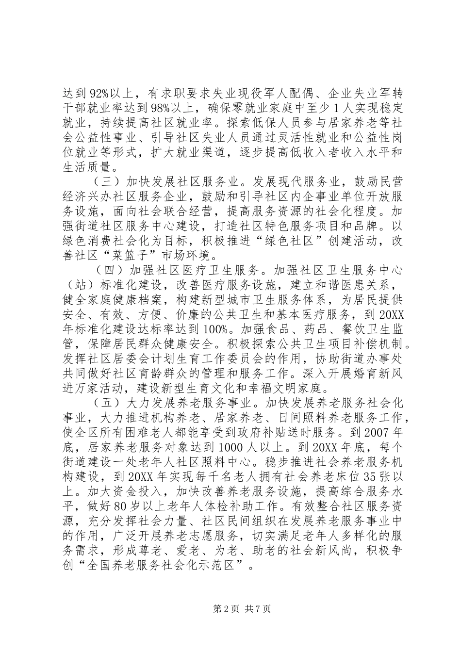 2024年民政局社区建设指导意见_第2页
