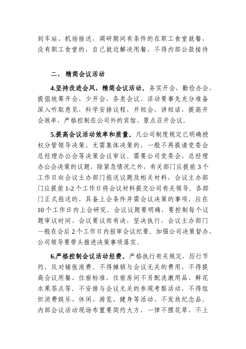 XX公司关于进一步改进工作作风密切联系群众的具体措施（范文）_第2页