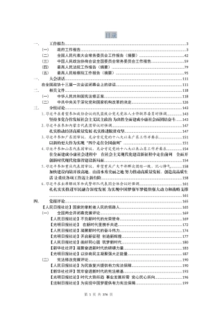 两会学习资料(001)