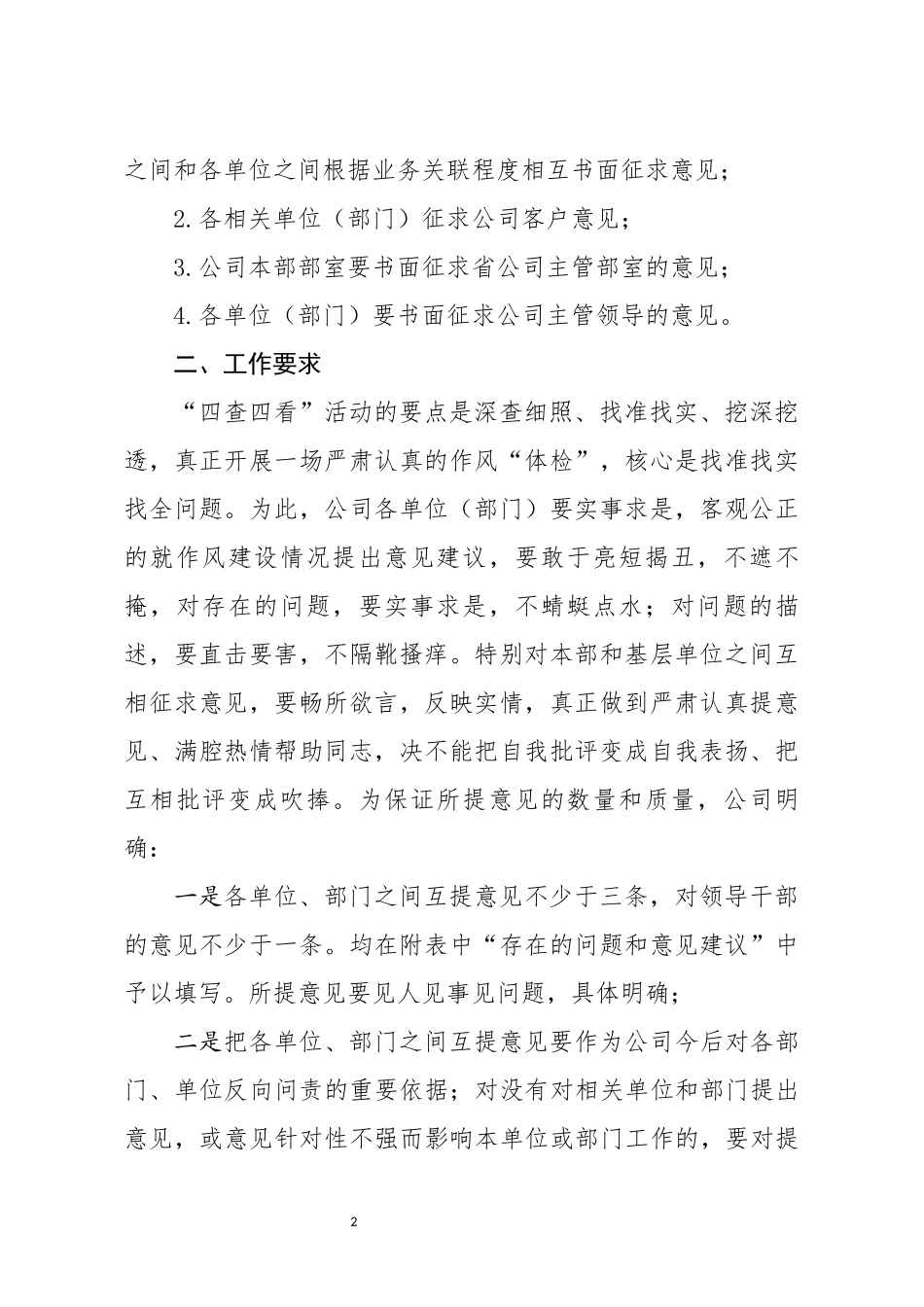 XX公司作风建设四查四看活动推进工作方案_第2页